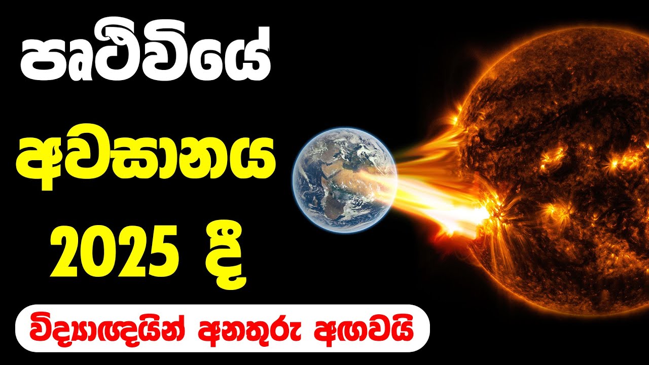 Will the World End in 2025