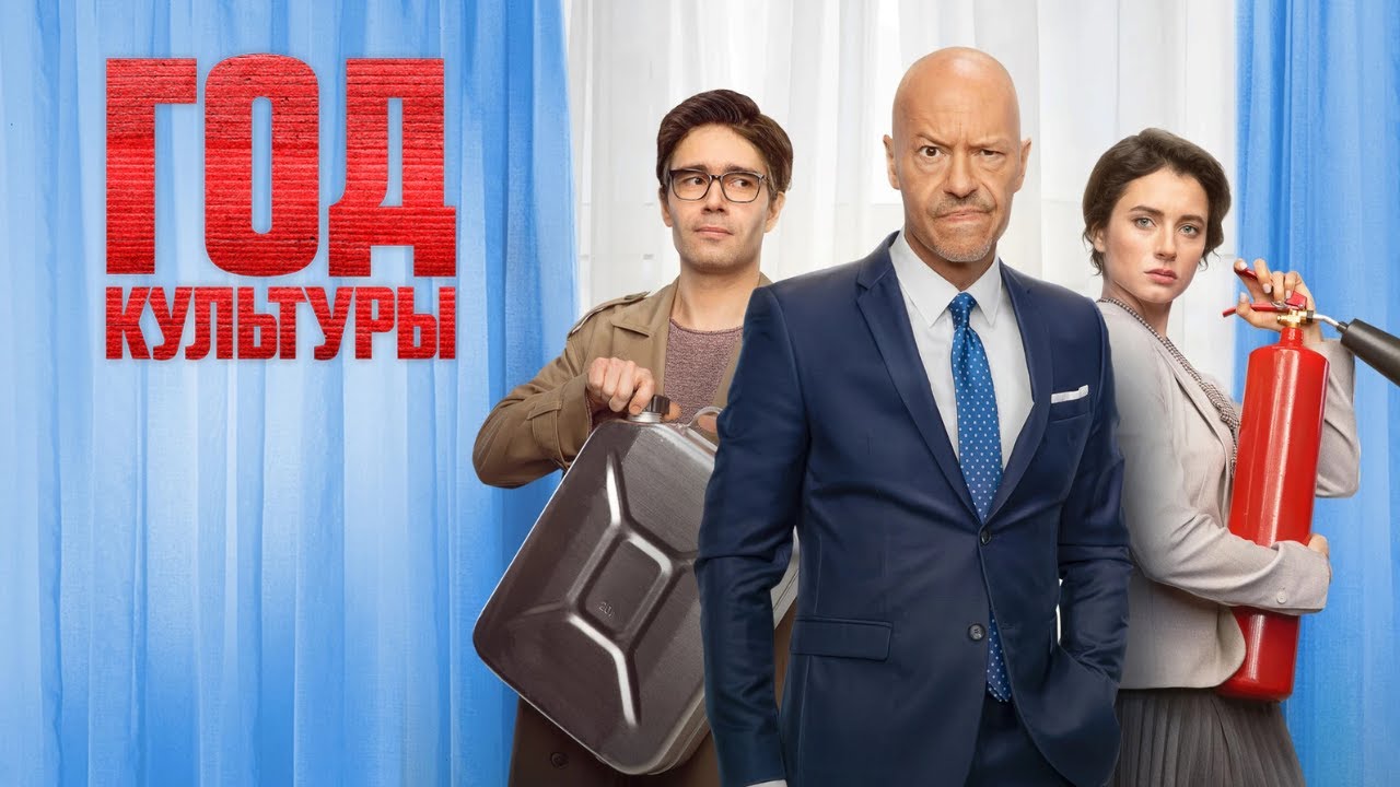 Год культуры - 1 сезон  - ВСЕ СЕРИИ ПОДРЯД