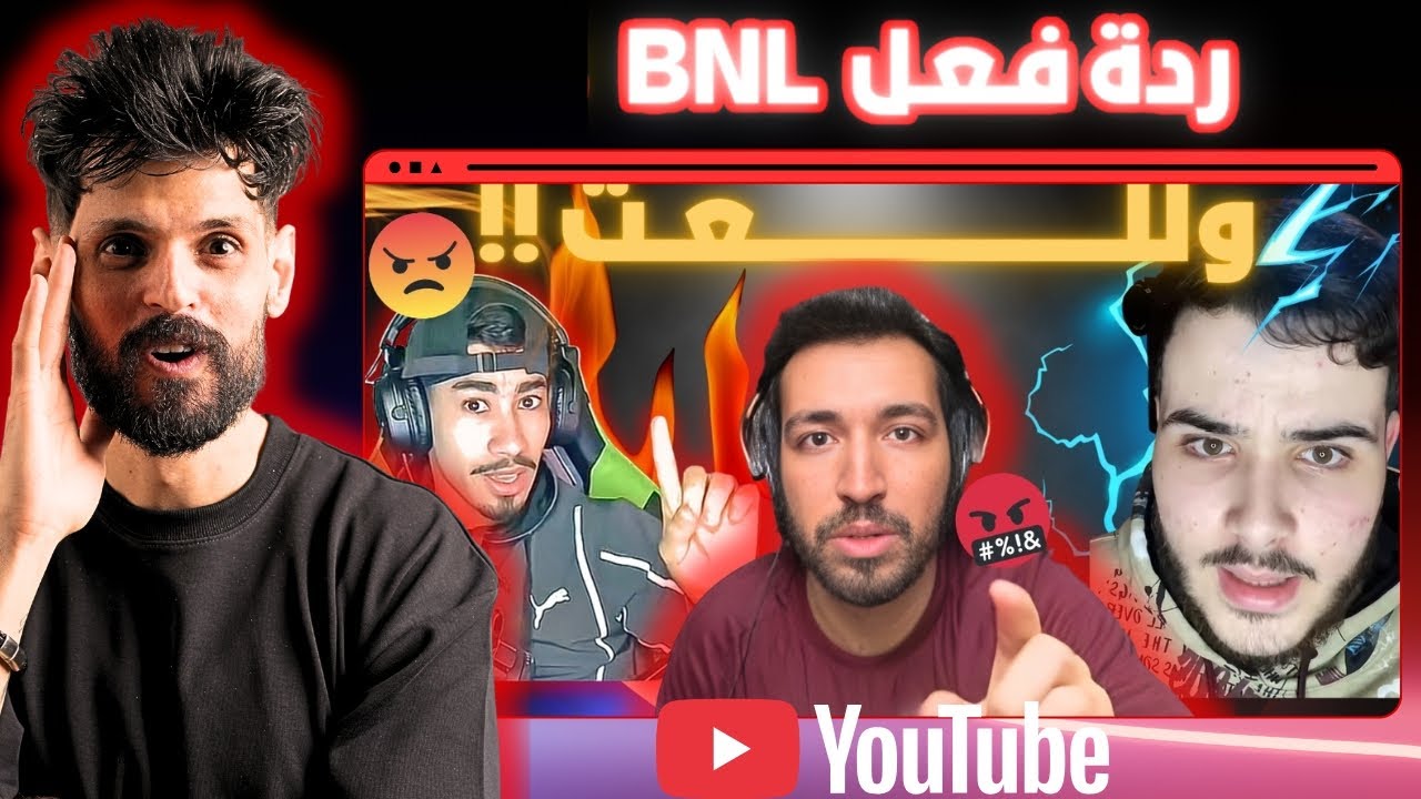 ردة فعل بنل على مشكلة قيمريس مع صناع المحتوى الجدد في الشراكة 🔥😱 لن تصدق ماذا قال 🤫🥶