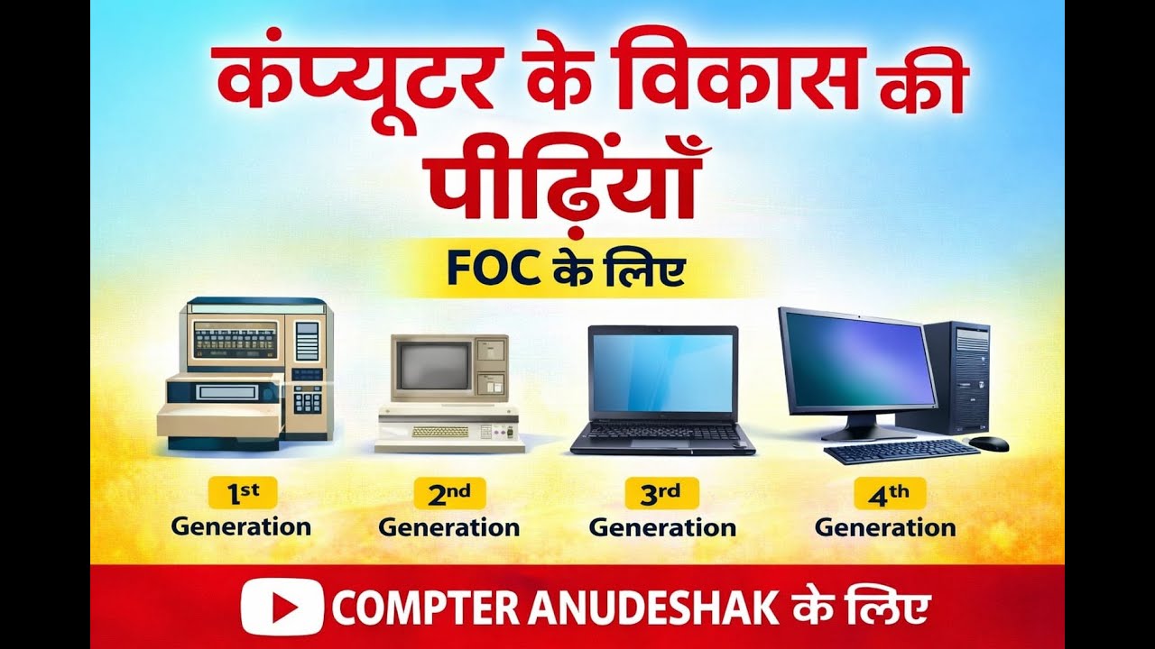 Generation of computers in Hindi   Fundamental of computer FOC for computer anudeshak
