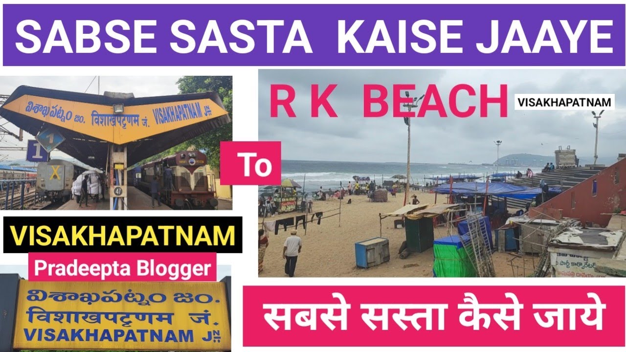 Visakhapatnam Railway Station to R K Beach Kaise Jaaye II विशाखापत्तनम स्टेशन से आर के बीच कैसे जाएं