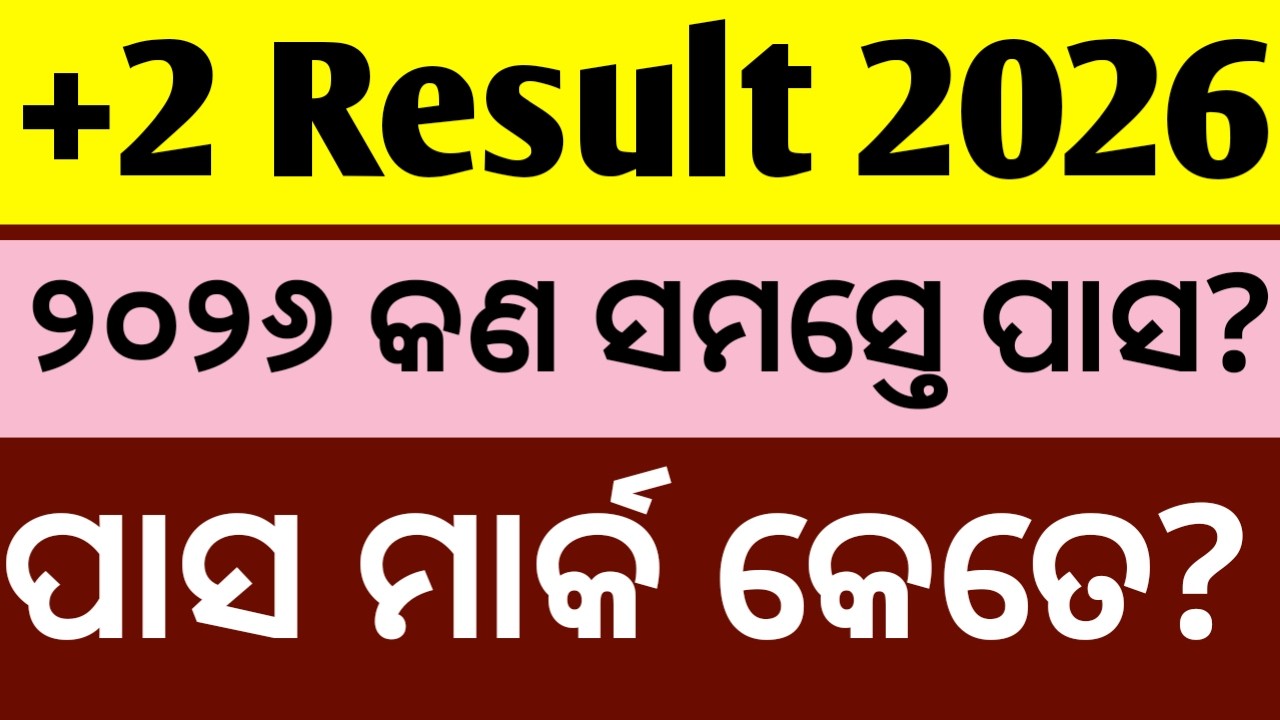 Odisha+2 result date ll +2 result ll +2 result 2026 ll Odisha+2 pass percentage 2026 chse