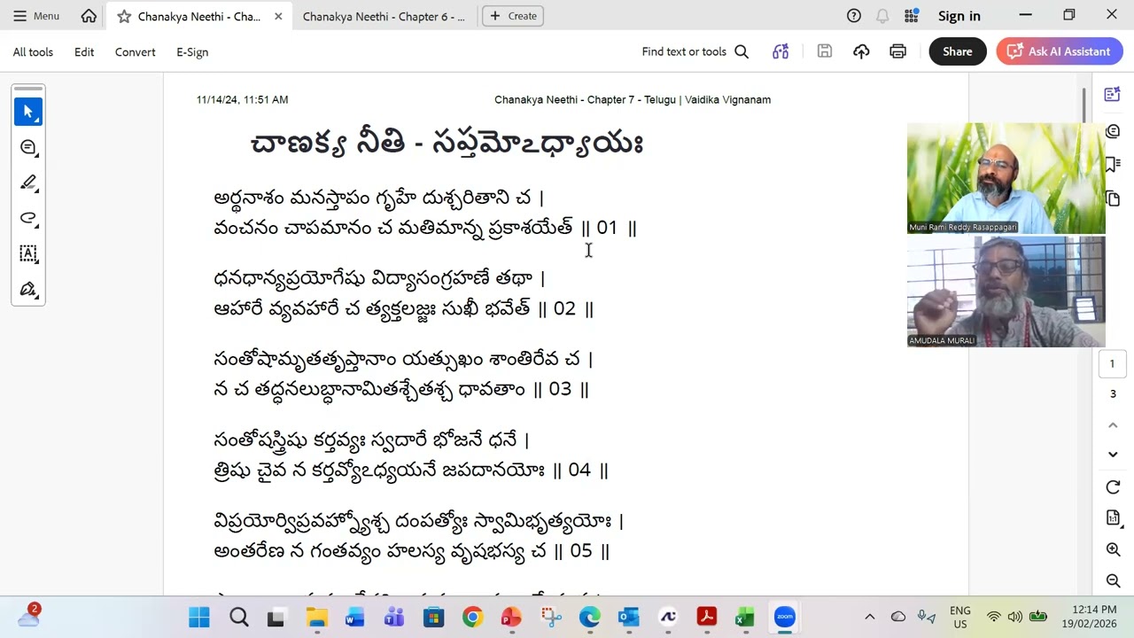 WEEK 43 CHANAKYA NEETI   CHAPTER 7   SLOKAMS 1,2 AND 3