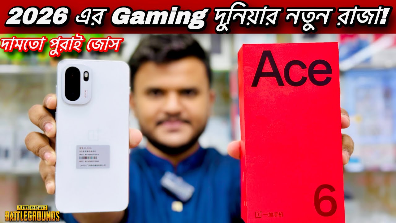 One Plus Ace 6 5G🔥এই দামে এত কিছু কিভাবে সম্ভব? Unboxing And অফার প্রাইজ ২০২৬।।