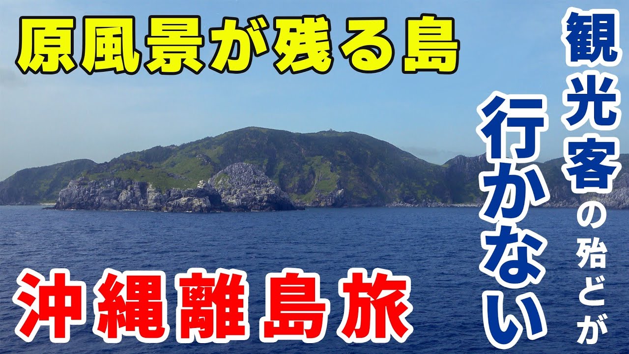 【沖縄離島旅】観光客のほとんどが行かない、原風景が残る離島。渡名喜島