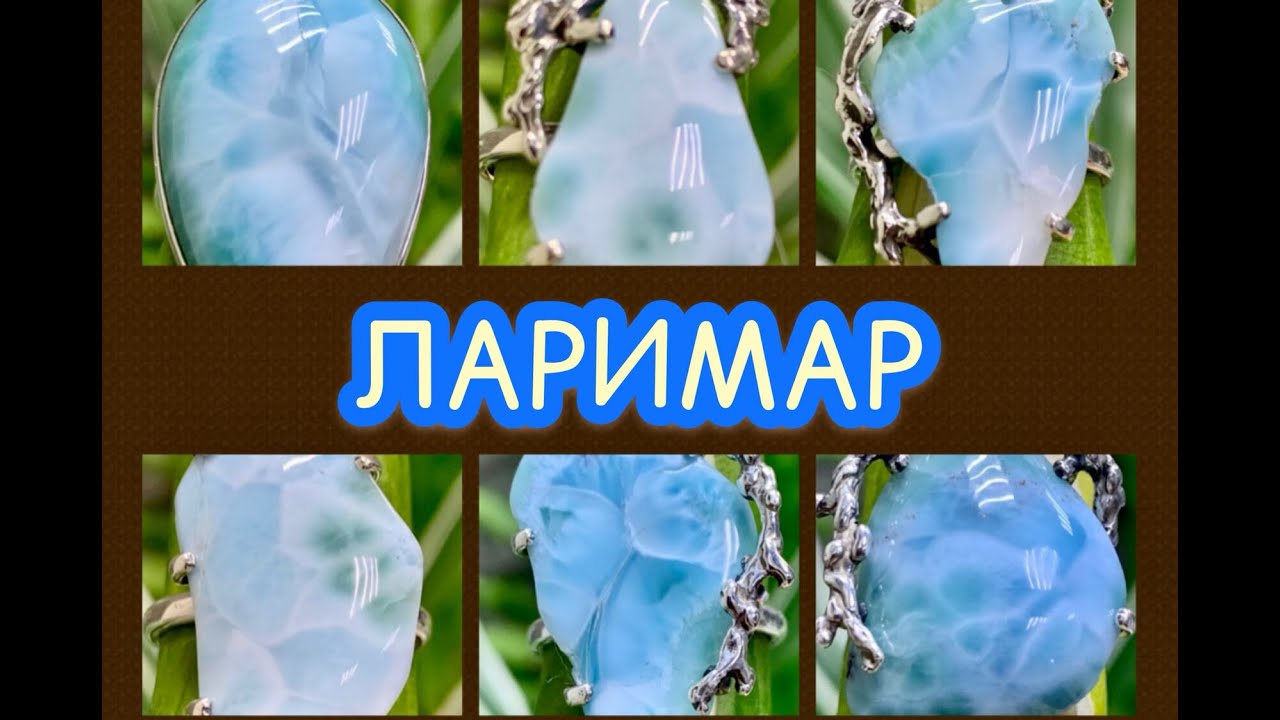 ЛАРИМАР🌿Камень Талисман🧿2021 года🧿МеТаЛЛиЧеСКоГо БыКа🐮Ювелирная СТРаНиЧКа🍃Леди Самоцвет
