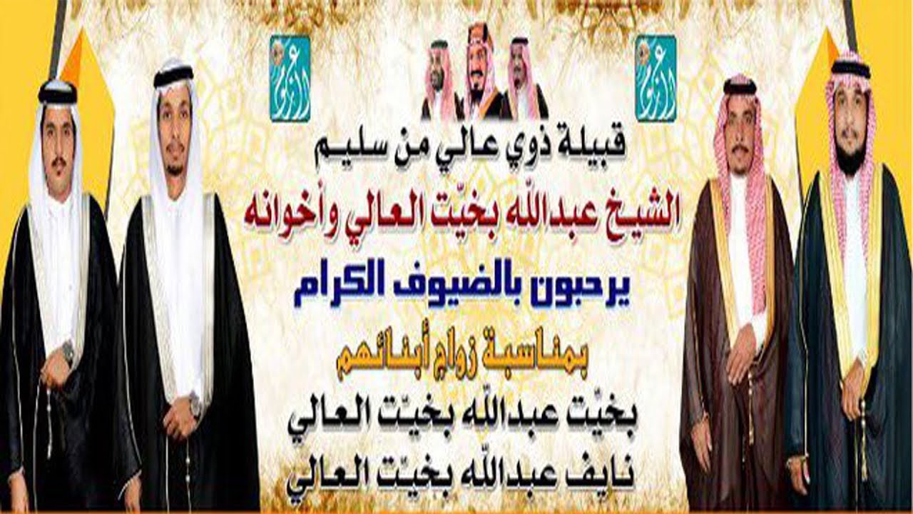 الاستقبال  في حفل زواج ابناء عبدالله بخيت العالي