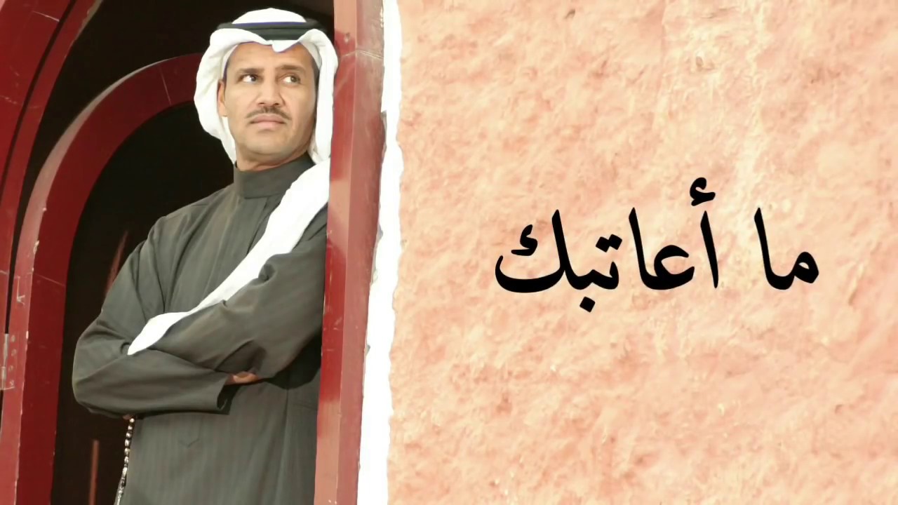 خالد عبدالرحمن | ما أعاتبك - ٢٠١٨