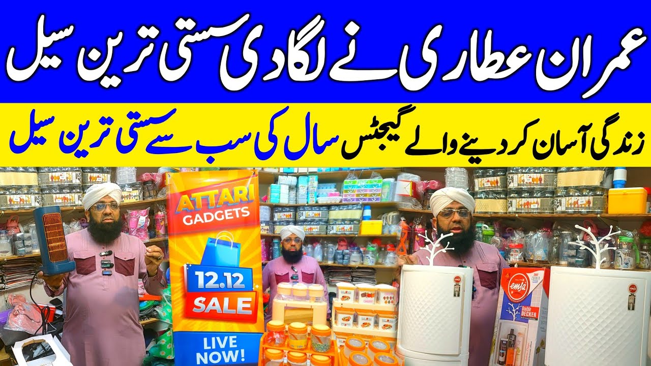 Chinese Smart Gadgets Wholesale Store Imran Attari Gadgets|Kitchen Gadgets |Useful Kitchen Products