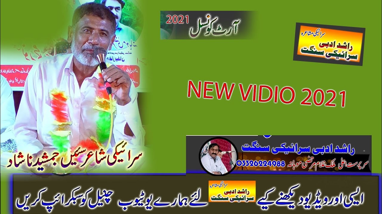 Sariki Poet : Jamshed Nashad