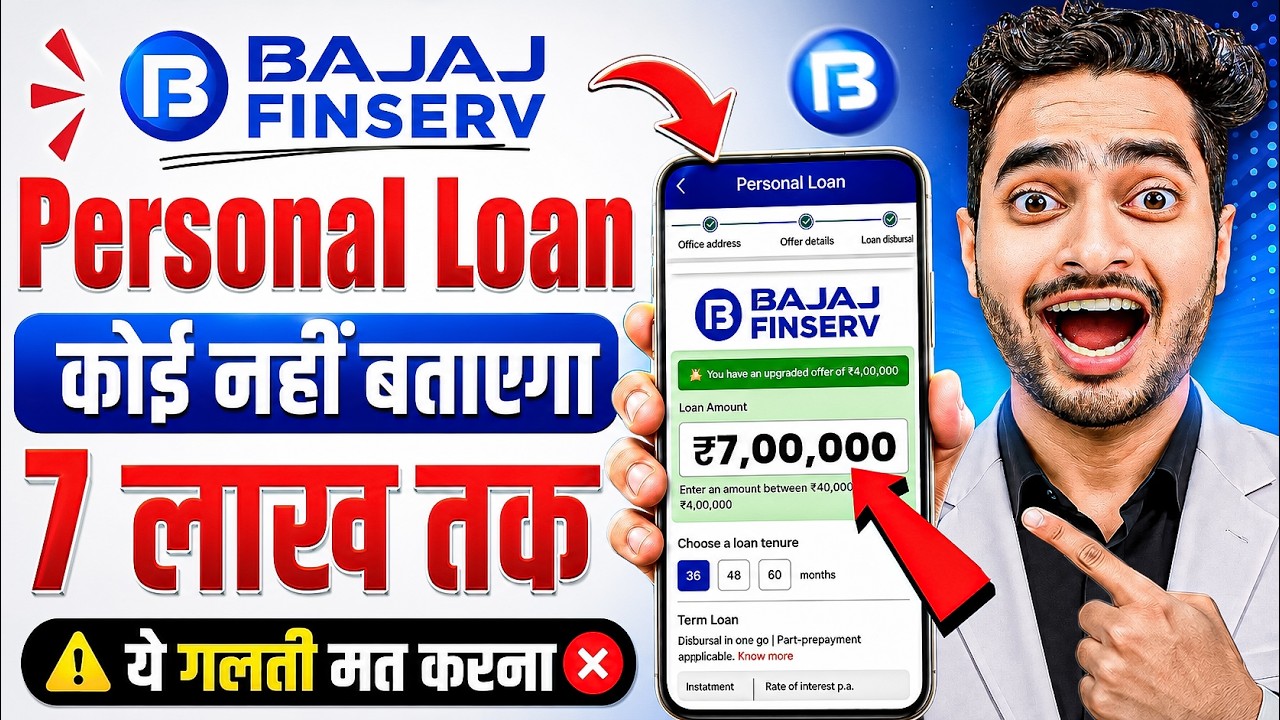 Bajaj Finance Personal Loan 2026 | Bajaj Finserv Personal Loan Kise Le | Bajaj Finance Loan Kise le