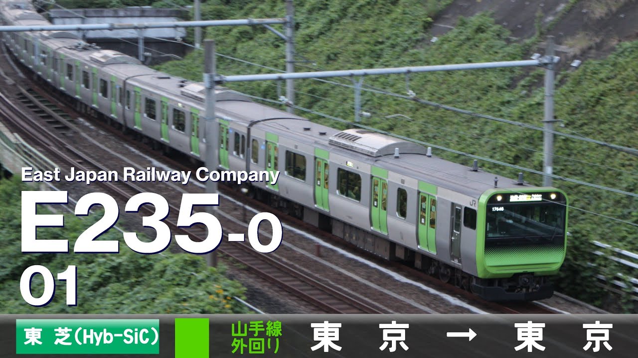 【全区間ﾊﾞｲﾉｰﾗﾙ走行音】E235系0番台トウ01［東芝IGBT(Hybrid-SiC)-VVVF］＜山手線＞［外回り］東京→東京