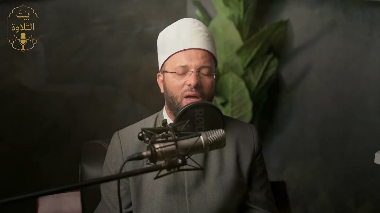 تلاوة من سورة التوبة لفضيلة الشيخ كمال جمعة طلب