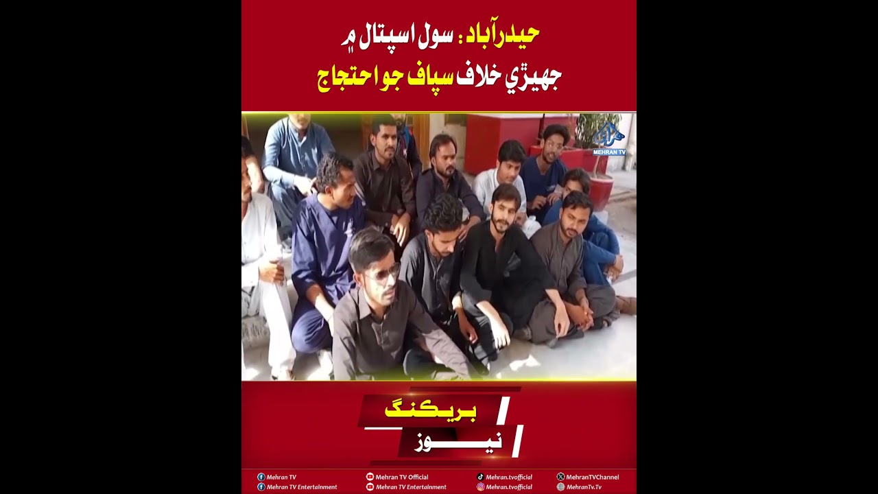 Mehran TV || &ldquo;Hyderabad: SPAF Protests Against Clash at Civil Hospital&rdquo;