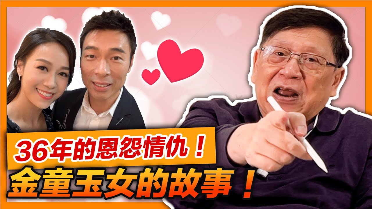 36年的恩怨情仇！金童玉女的故事！經歷過無數的起與跌 你就會看到真正的人性是什麼！來談許志安和鄭秀文的故事《阿Tsar X 八卦蕭析 》2022-03-09