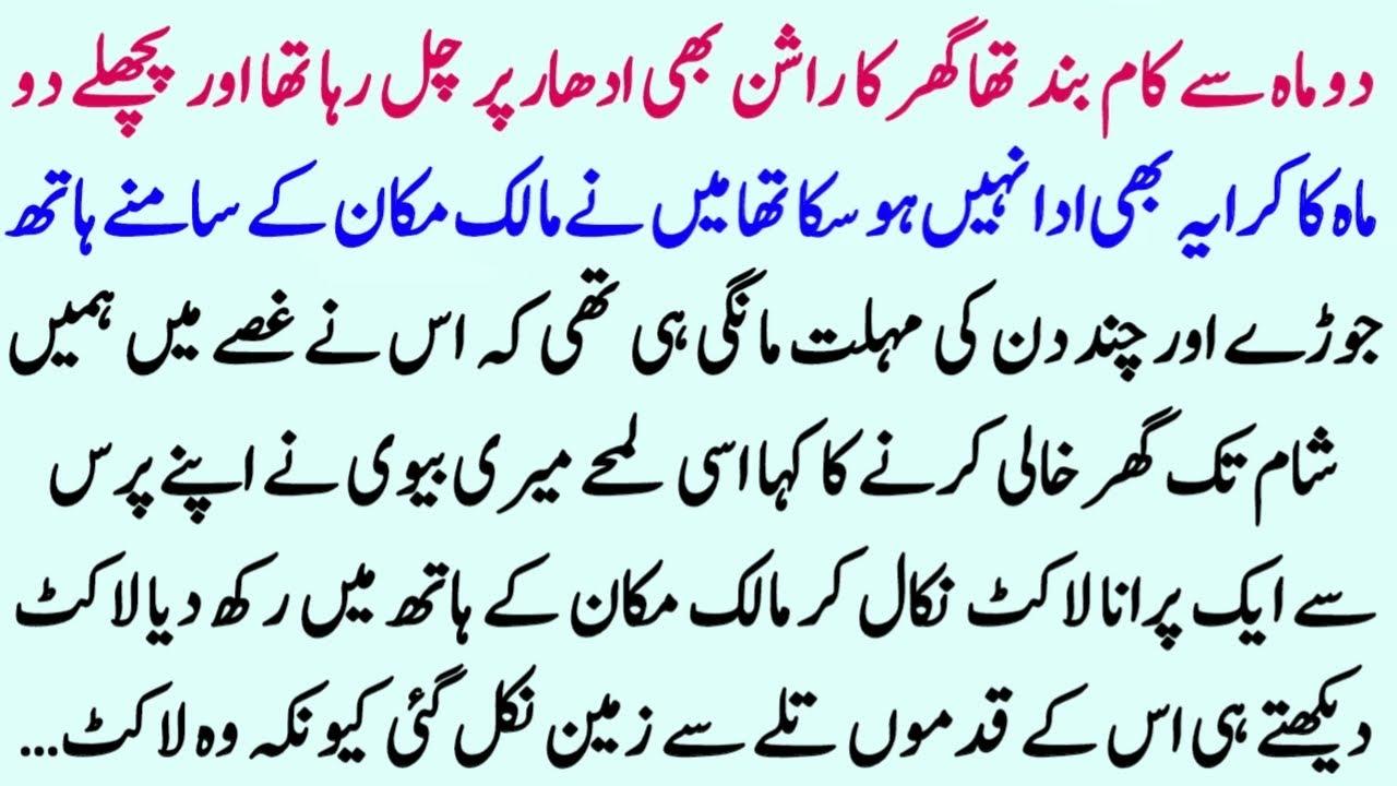 Jesay He Malik Makan Ne Do Mahine Ka Kiraya Manga To | Urdu Moral Story