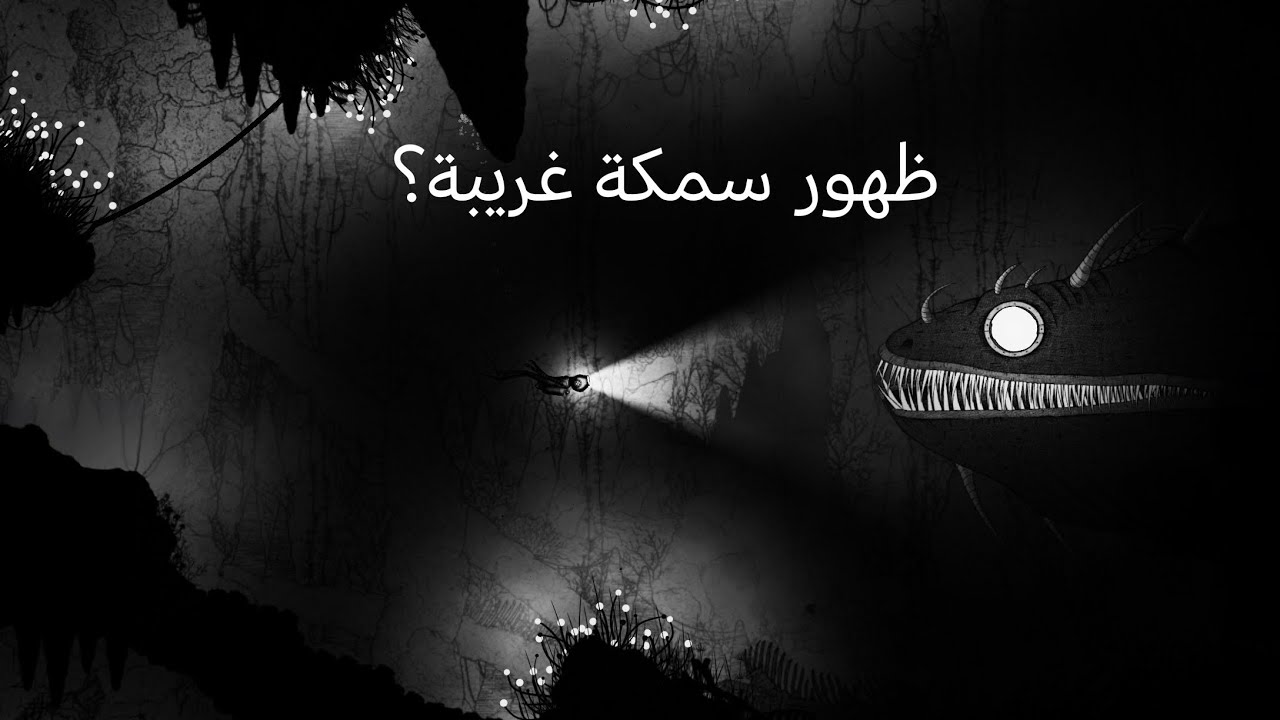لعبة silt: الحلقة 2 ظهور سمكة غريبة؟ 