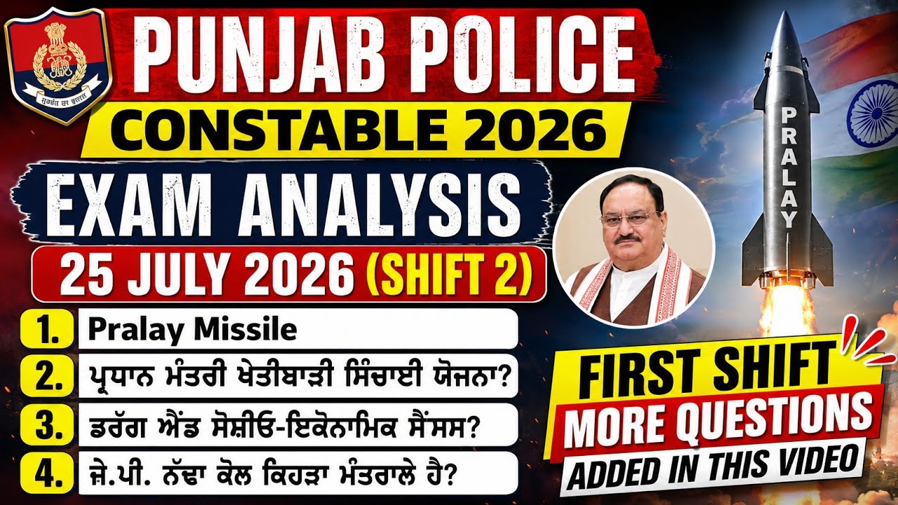 Punjab Police Constable July 25, 2026 Exam Analysis | Punjab Police Constable Exam Analysis 2026