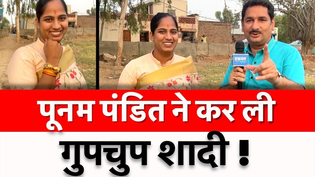 पूनम पंडित ने कर ली गुपचुप शादी | | Poonam Pandit | Marriage |