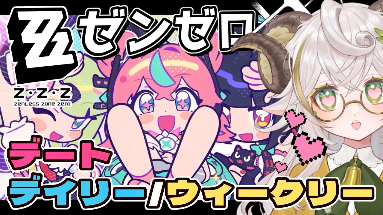 【#ゼンゼロ 】予告番組見たぁ！？！？羽ちゃんお迎えしたい【デイリーとか】#zzz #zzzero