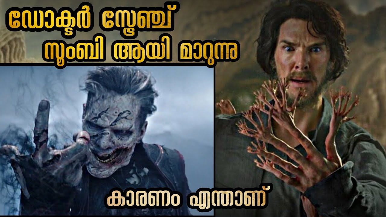 ഡോക്ടർ സ്ട്രേഞ്ച് പ്രേതം ആയി മാറുന്നു | മൾട്ടി വേൾഡ് എന്ന മായാലോകം | Mallu Explainer