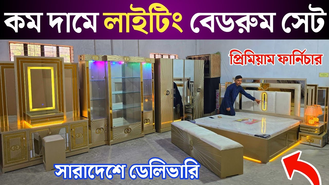 কম দামে প্রিমিয়াম লাইটিং বেডরুম সেট 😱 | Furniture Price in Bangladesh | Hafsa Furniture