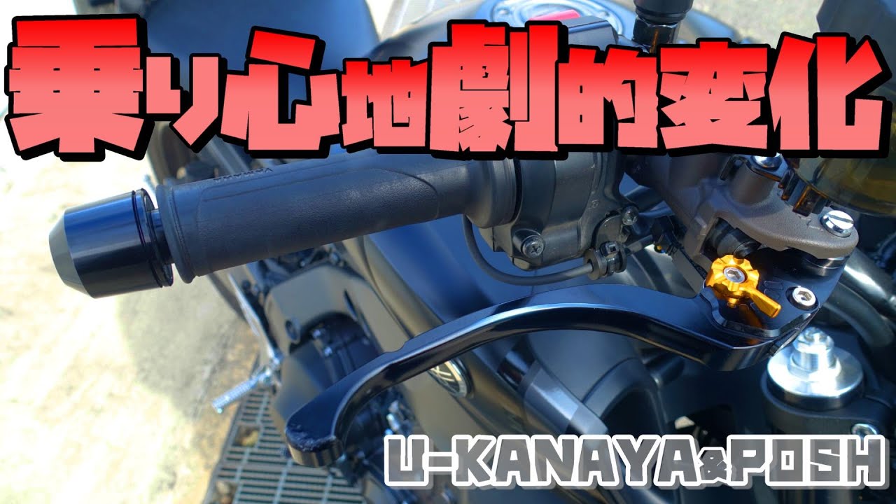 U-KANAYAツーリングレバーで乗りやすくなった俺のMT-09