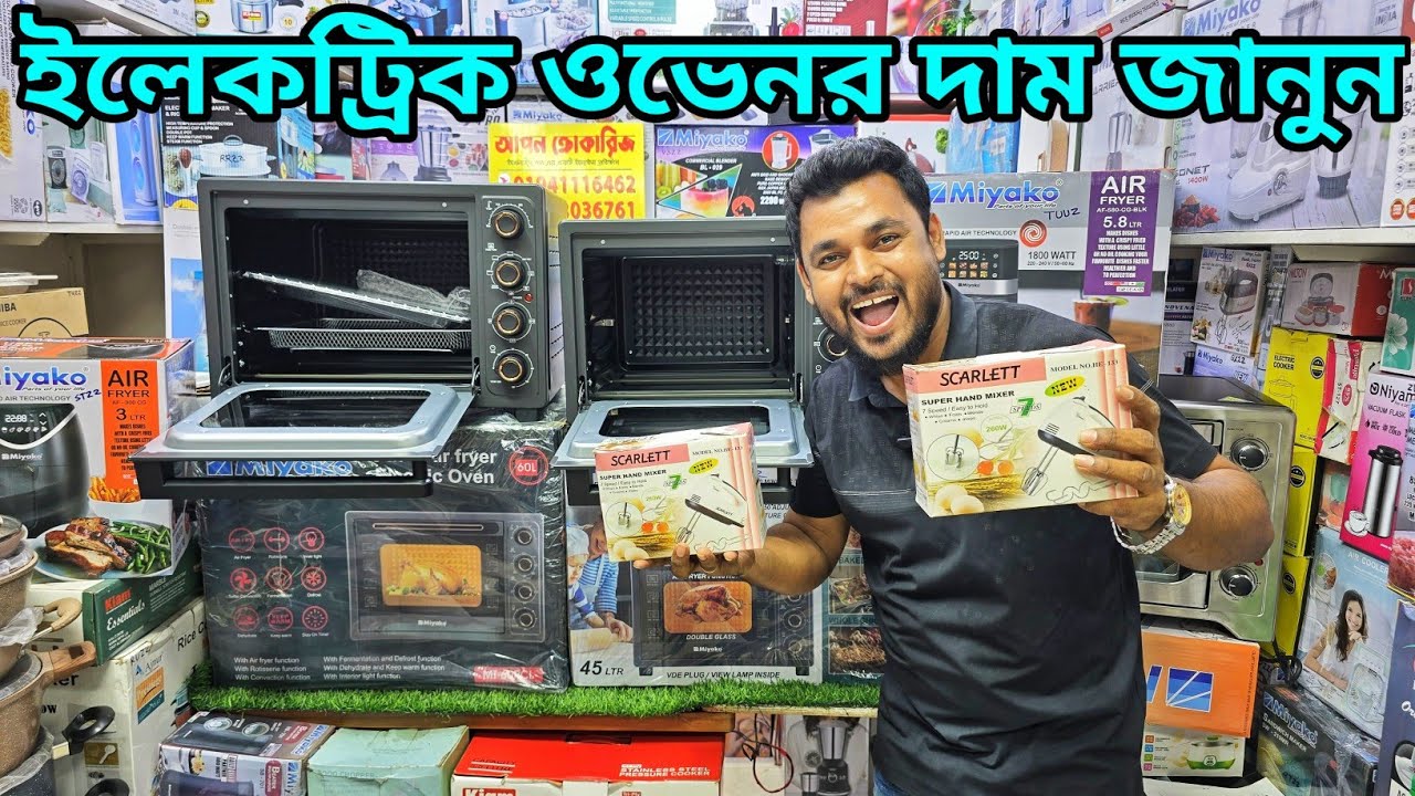 সব ধরনের ইলেকট্রিক ওভেনের দাম জানুন ২০২৫। Miyako electric oven price in bangladesh 2025