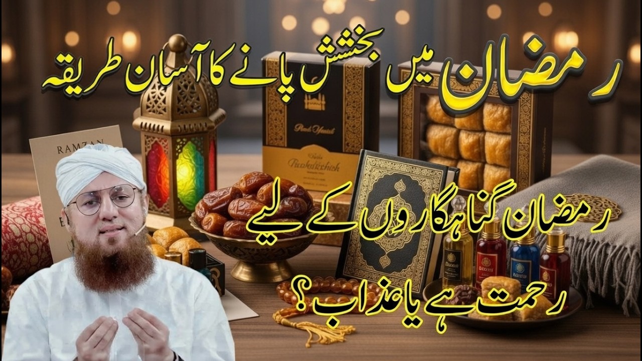 Ramzan Bakhshish Ka Saman | Gunahon Ki Maafi Ka Mahina | Abdul Habib Attari