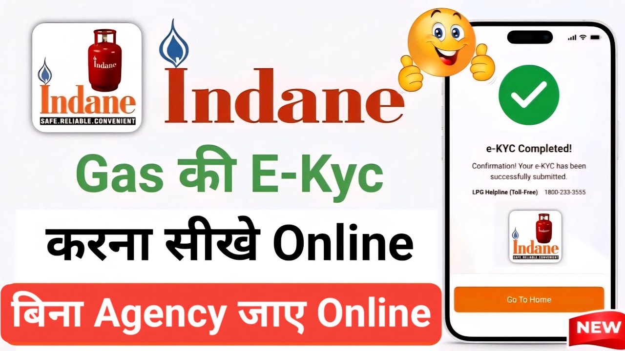Indane Gas eKYC Online Kaise Kare 2026 | Indian Gas KYC Mobile Se | LPG KYC Update Online