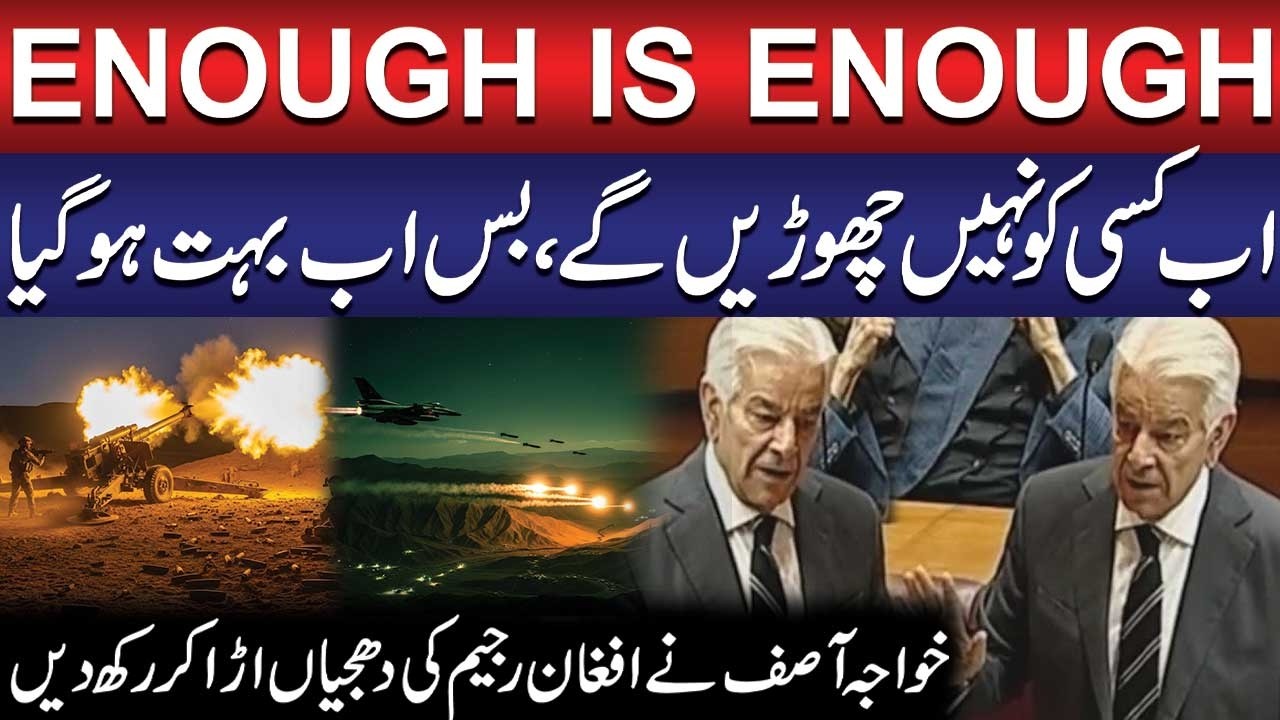 Pak Afghan War | Khawaja Asif Bashes Afghan Regime in National Assembly |  Public News