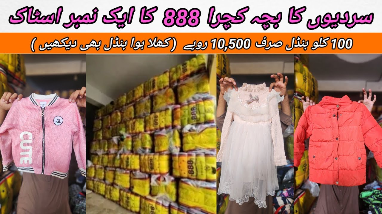 Sher Shah | Kids Winter Clothes | Bacha Kachra | Children Winter Wear | Lunda Bazar Karachi