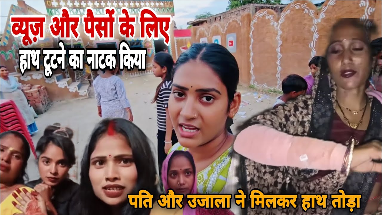 @ShivaniKumariOfficial  शिवानी ने गुटखा को पकड़ा गांव में  | Shivani Kumari Official | Ariyari Gaon 