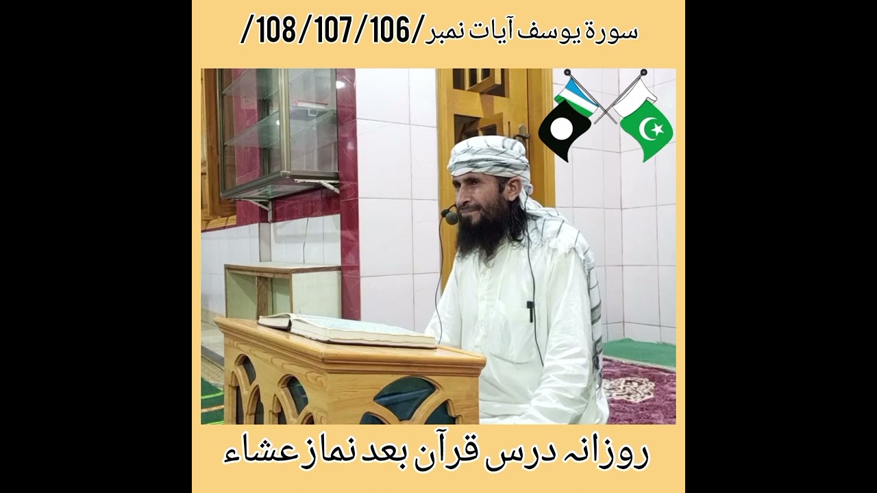 روزانہ درس قرآن صبح 9 بجے سے 10 اور رات بعد نماز عشاء۔