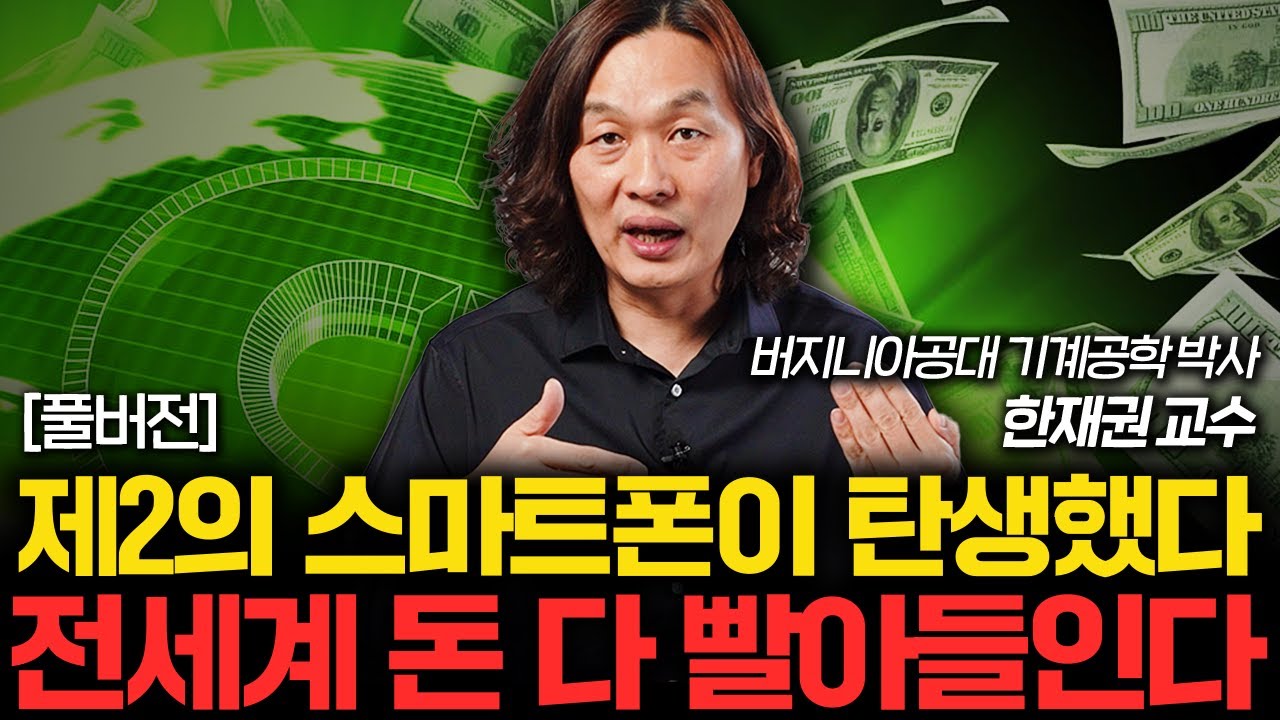 말도 안 되는 게 탄생했다. 테슬라가 만들어낸 엄청난 로봇 (한재권 박사 풀버전)