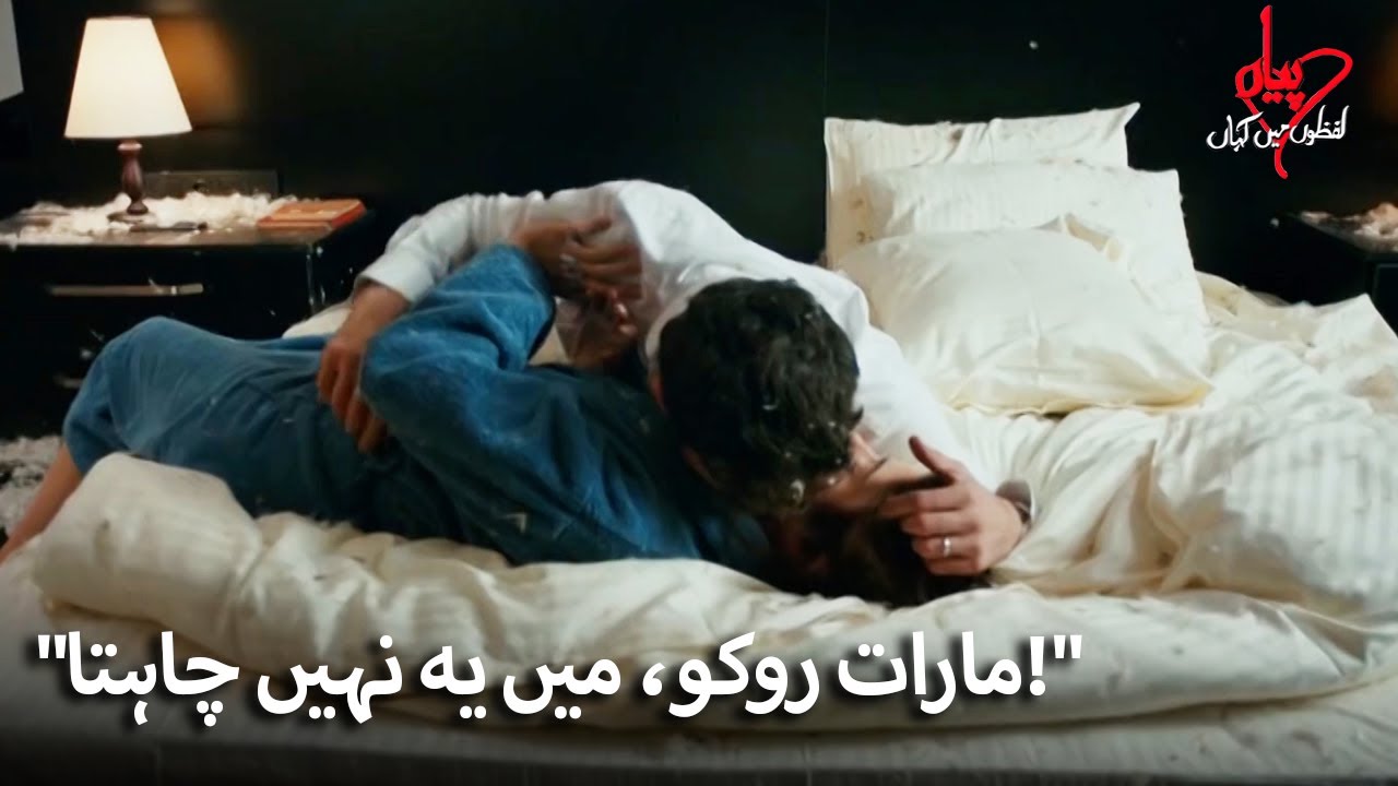 کیا زندگی کبھی بھول پائے گی جو ہوا؟ | Pyaar Lafzon Mein Kahan