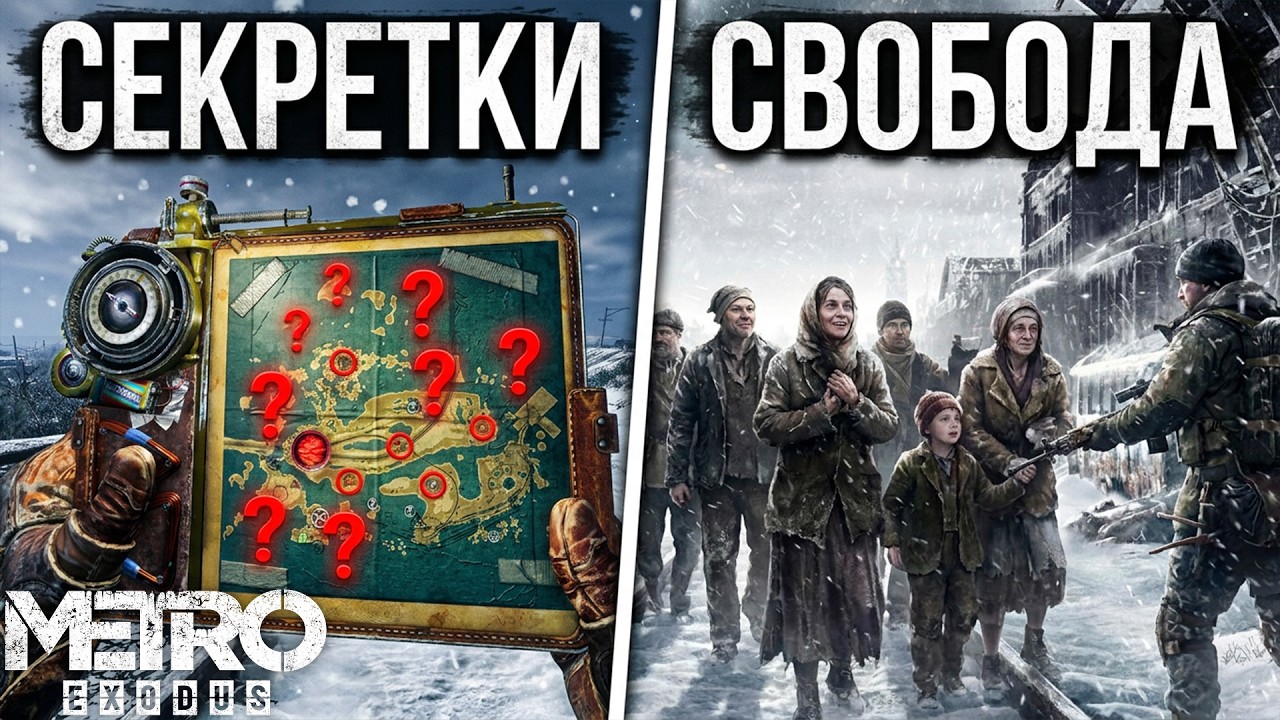 СОБИРАЮ СЕКРЕТИКИ ПО ВСЕЙ КАРТЕ! Я ПОДАРИЛ СВОБОДУ ПЛЕННЫМ! - ПРОХОЖДЕНИЕ METRO: EXODUS #14