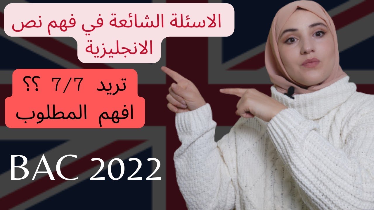 كل انواع الاسئلة الشائعة فهم نص الإنجليزية All   Questions | جميع الشعب 