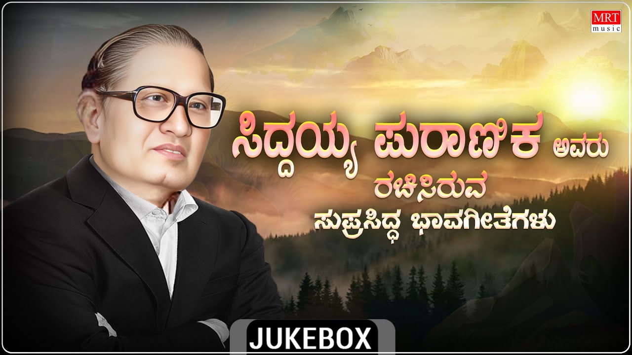 Dr. Siddaiah Puranik Hit Songs - Jukebox | C. Aswath | B.R Chaaya | Parvathi Sutha| Bhavageethegalu