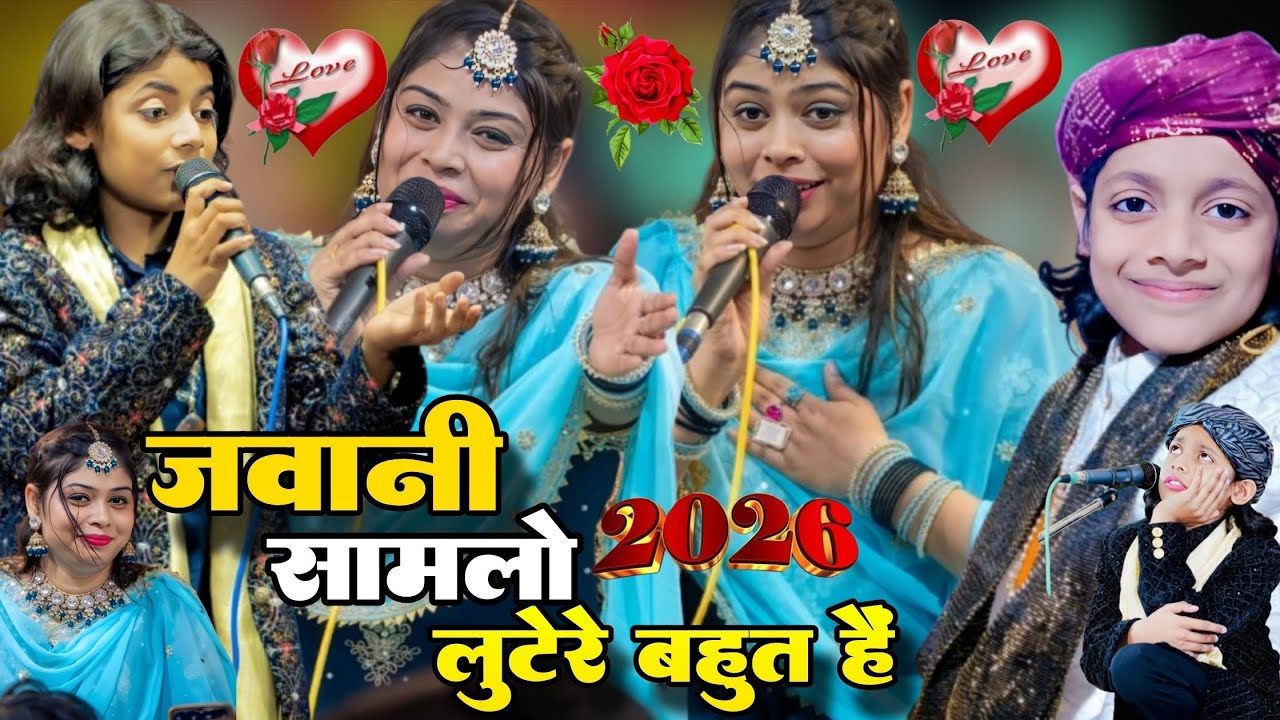 बच्चा पार्टी क़व्वाल | New Gazal जवानी शमलों लुटेरे बहुत हे | Azmat Aftab Warsi