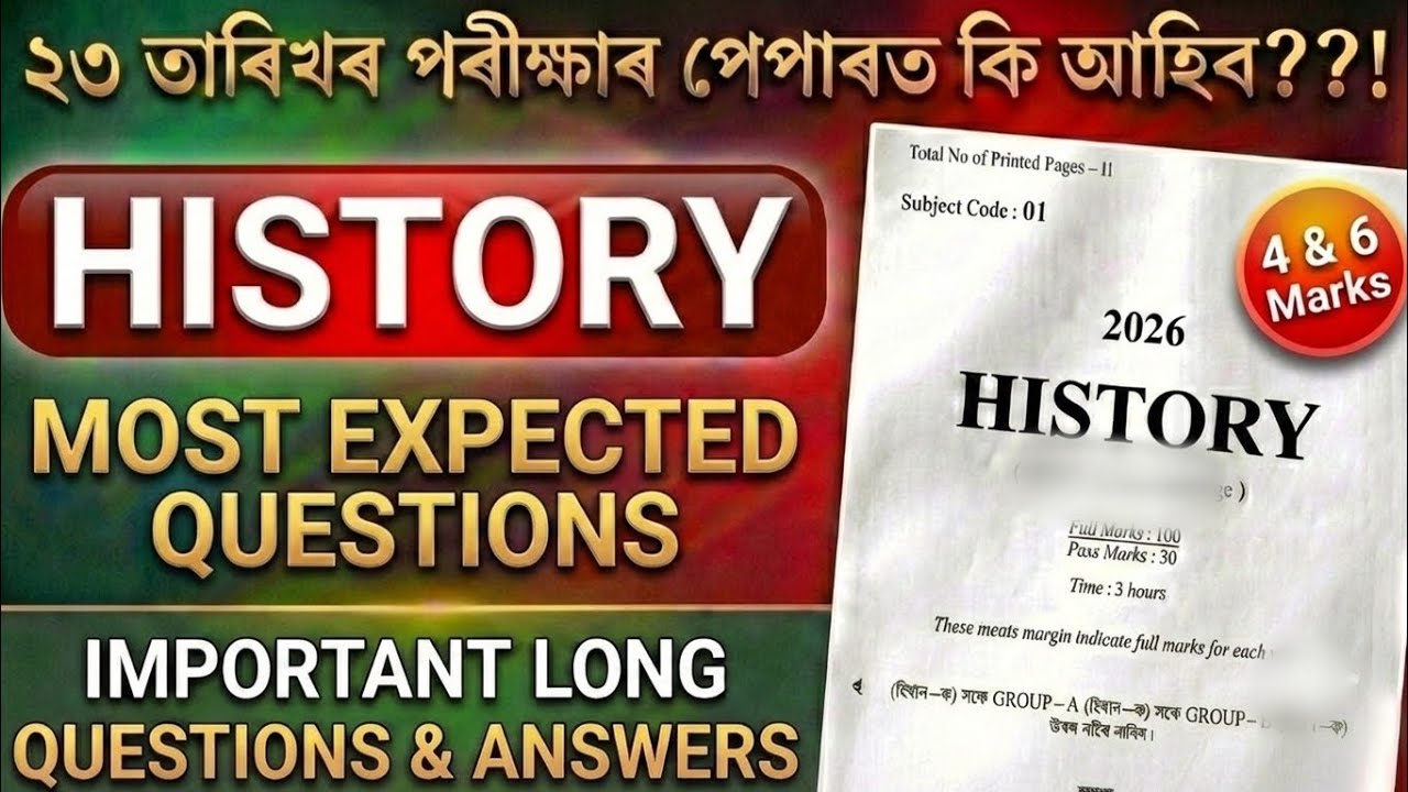 HS 2nd year History important question answer 2026 // HS 2nd year history common question answer