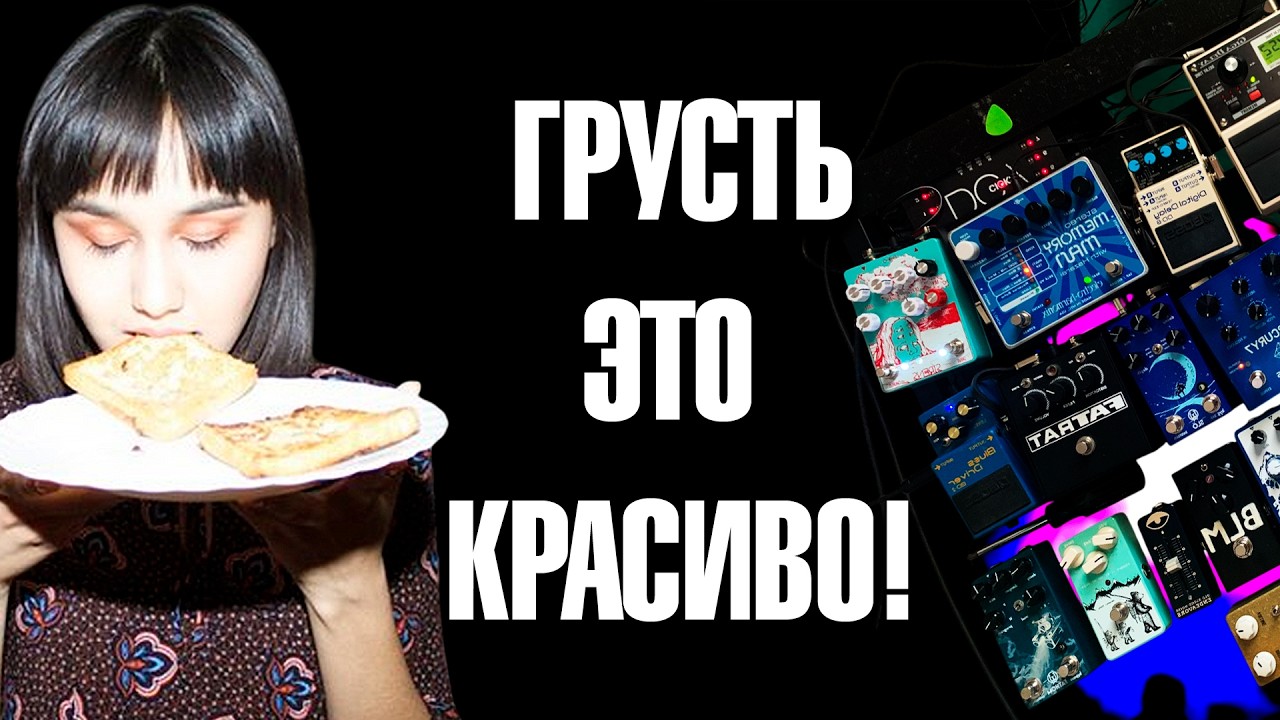 Попробуй полюбить Dream pop