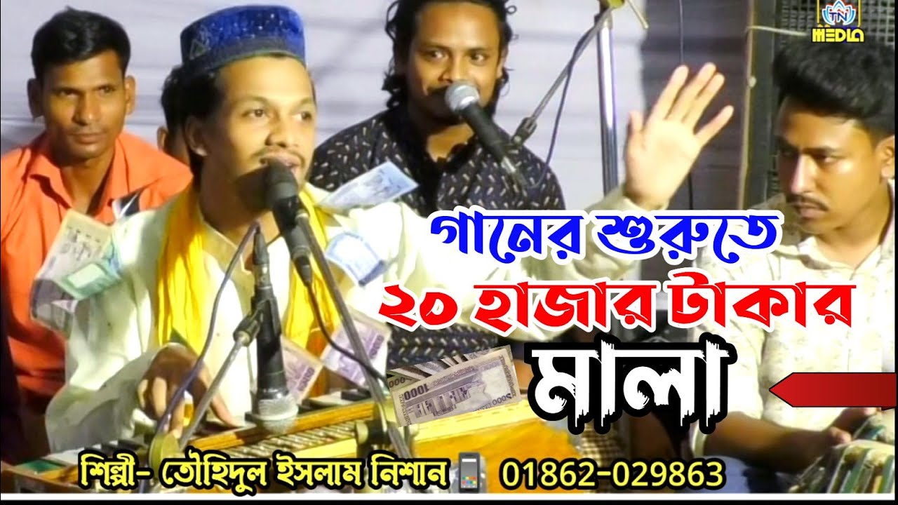 Best Kawali | হো ছামনে রওজে কী জ্বালি | উর্দু কাওয়ালী | শিল্পী নিশান কাওয়াল | TN media