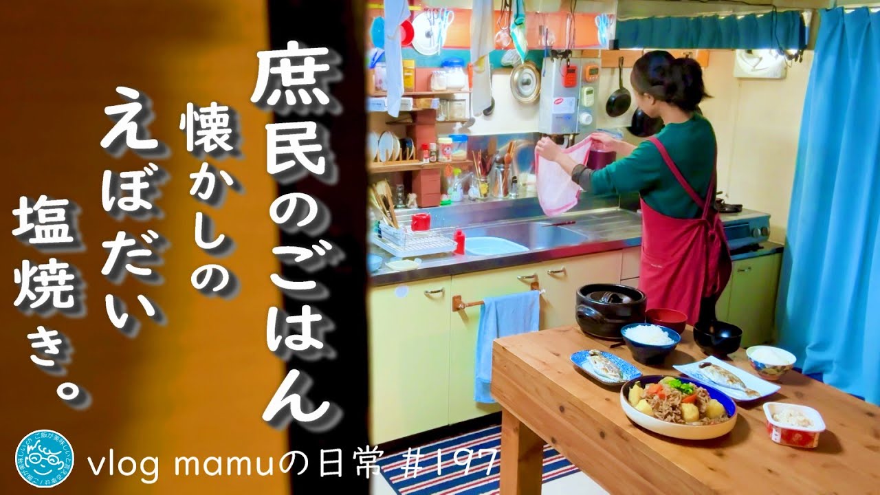 家賃１万円台に暮らす、庶民の冬ごはん。夫婦２人暮らし。暖房節約方法。