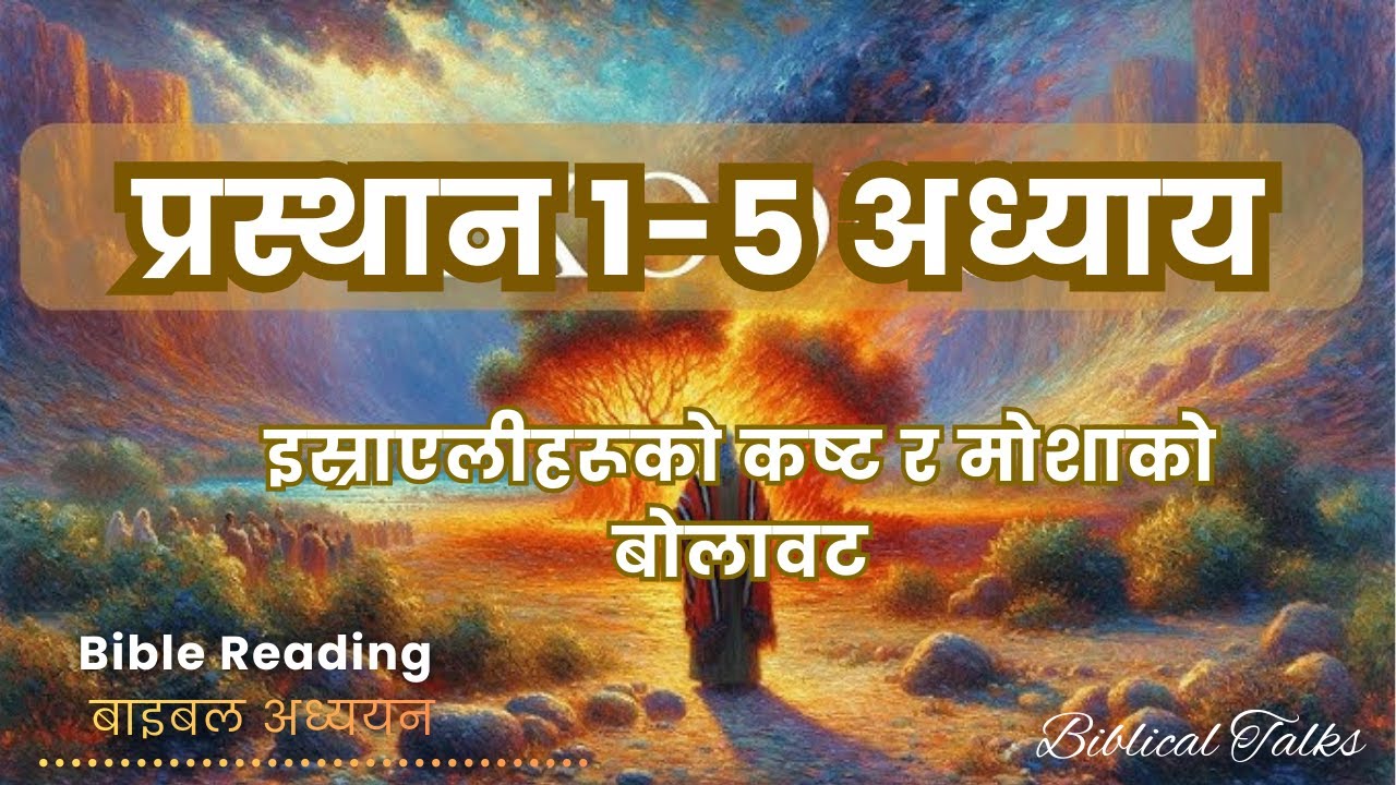The book of Exodus 1-5 || प्रस्थानको पुस्तक १-५ अध्याय || 