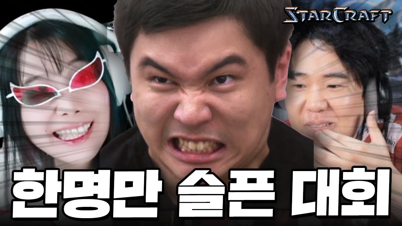 스타 대회에서 기어코 벌어지고 만 역대급 대참사 | 차도르컵