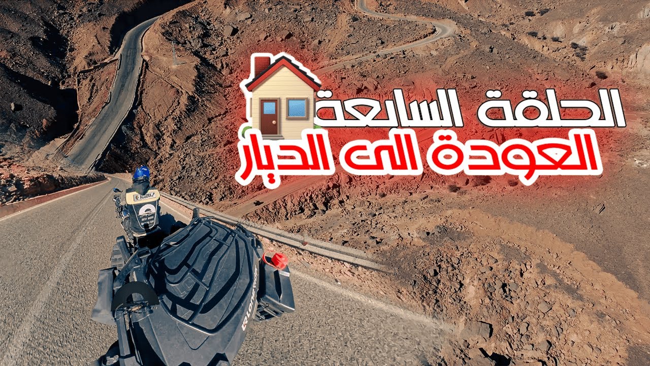 وداع جانت 💔 | أصعب لحظات الرحلة في قلب صحراء الجزائر ! (الحلقة 7)