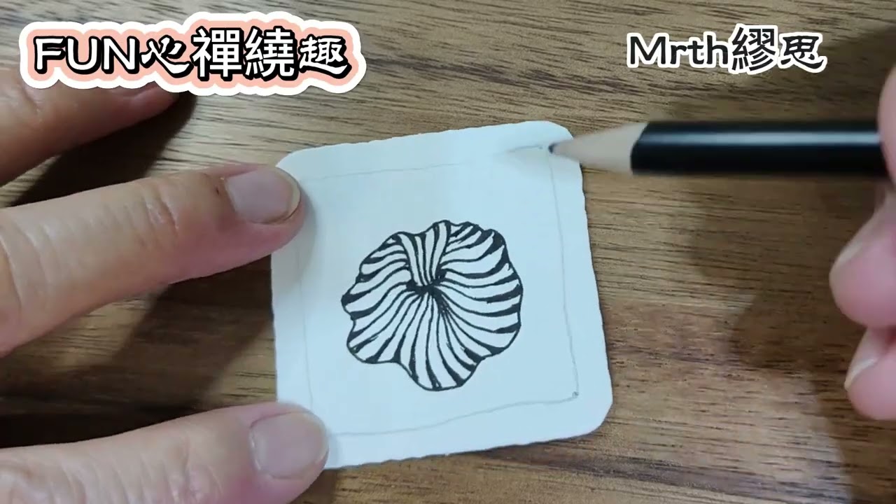 Zentangle圖樣 #Mrth繆思 86