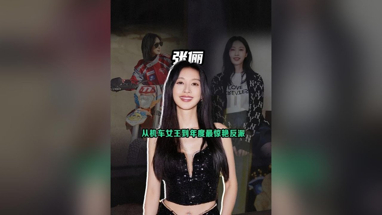 張儷41歲大膽突破！告別「機車女王」形象，憑《梟起青壤》驚豔反派實力翻轉偏見！#張儷 #梟起青壤