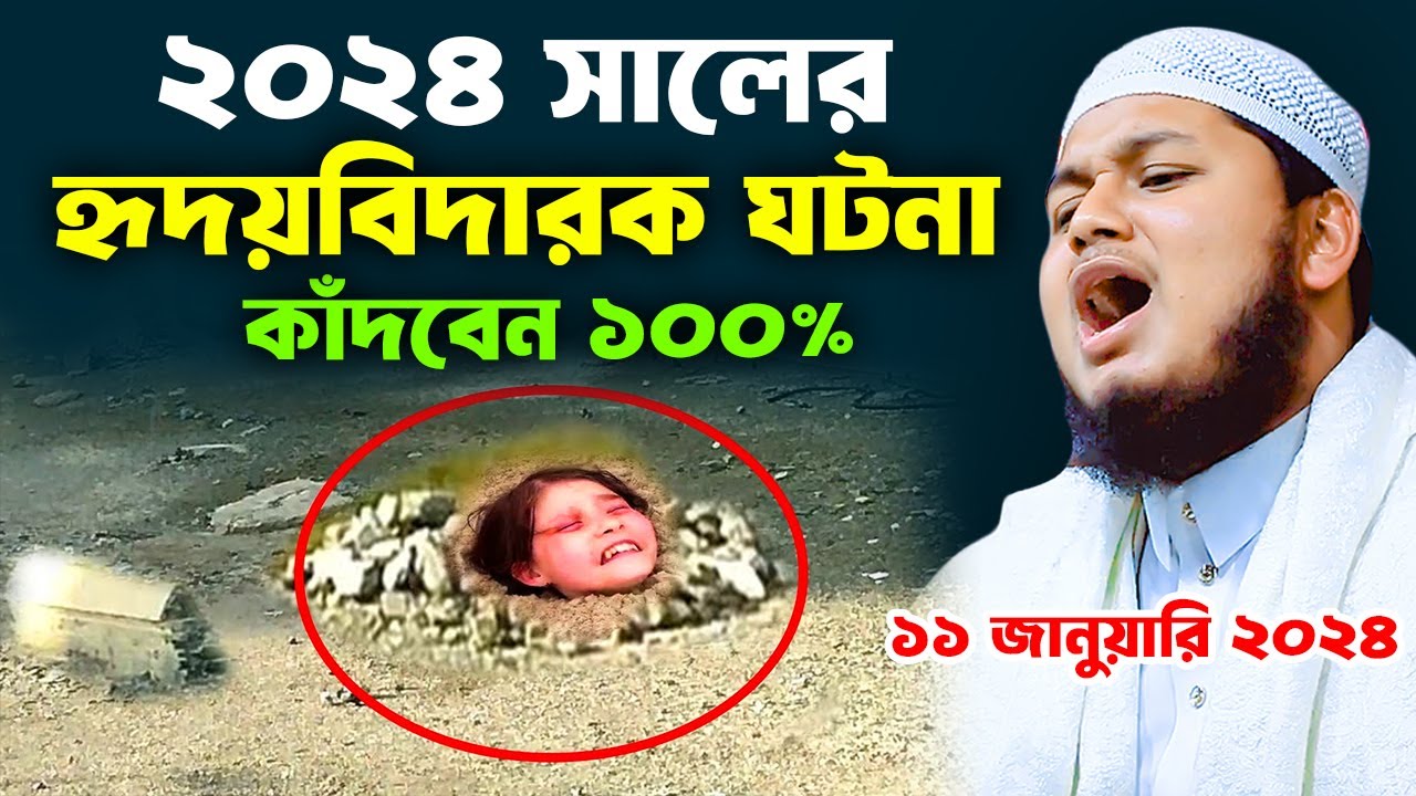 দাহিয়াতুল কালবী ঘটনা,১১-০১-২০২৪, ক্বারী জুনায়েদ আল হাবিব কুমিল্লা,qari junaid al habib cumilla